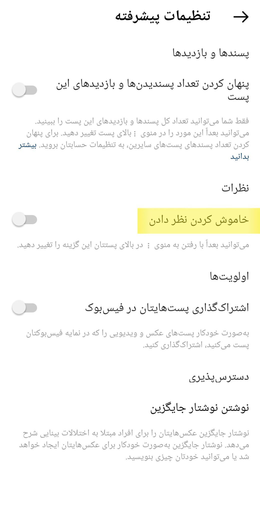 بستن کامنت پست 