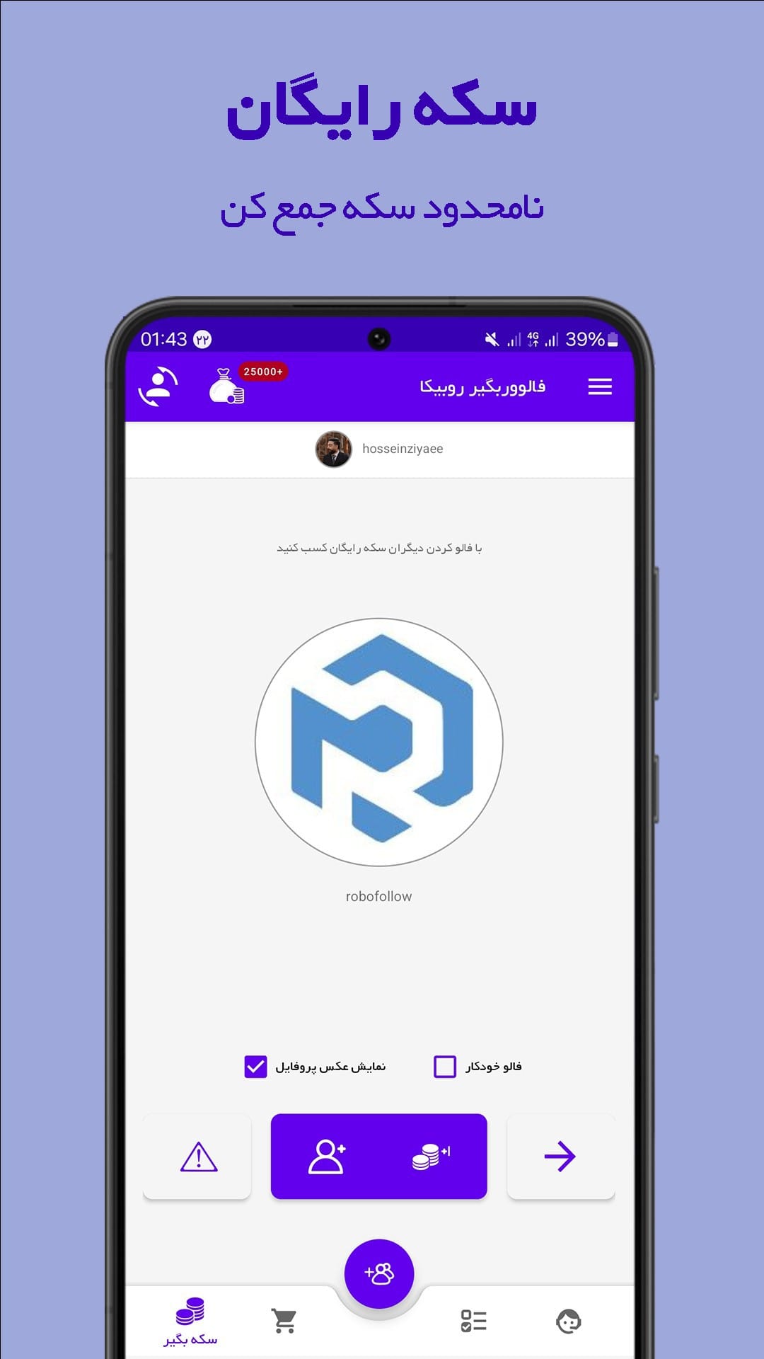 برنامه فالوور بگیر روبیکا و روبینا