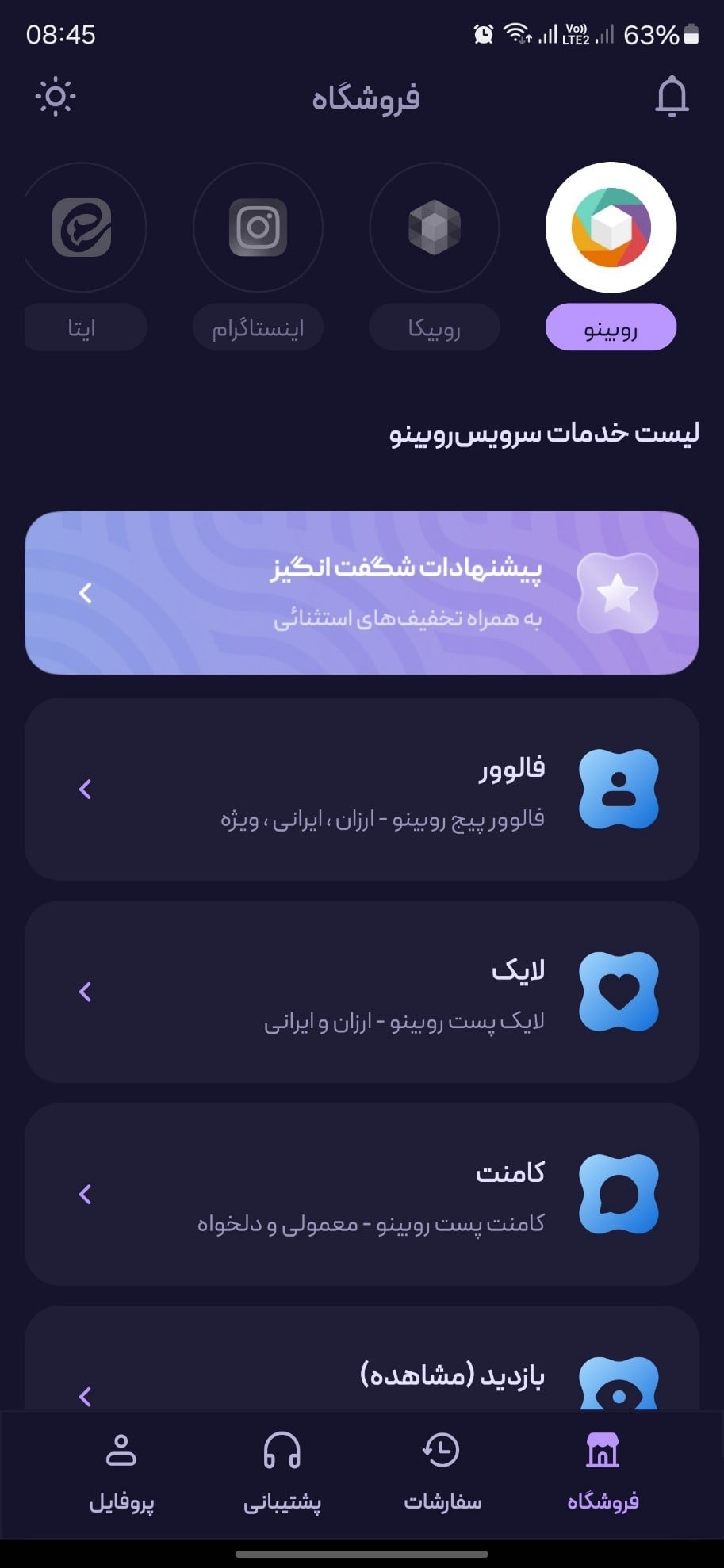 برنامه فالوور بگیر روبیکا