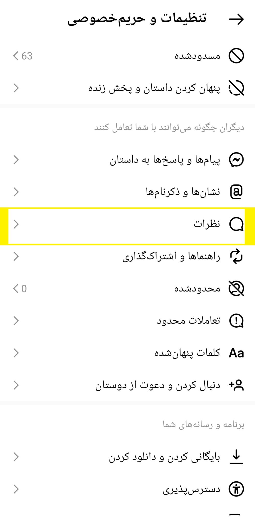 نحوه فیلتر کامنت اینستاگرام