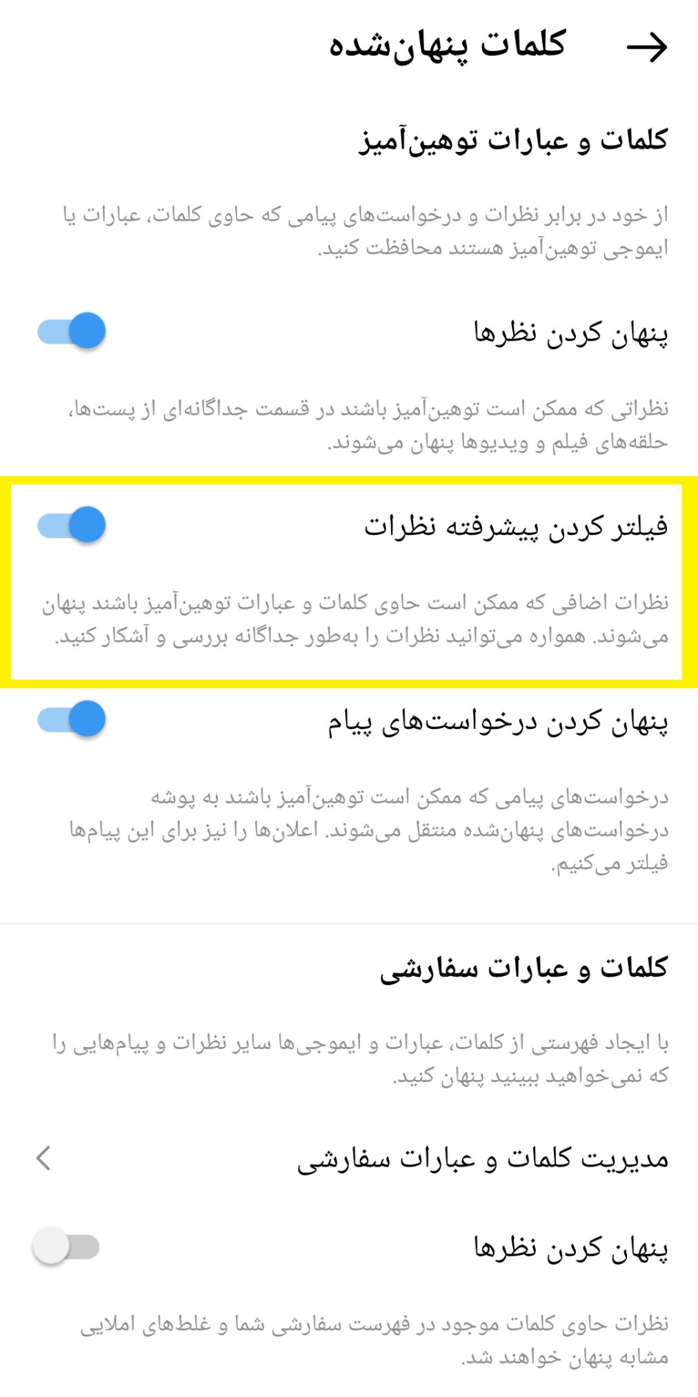 نحوه فیلتر کامنت های اینستاگرام