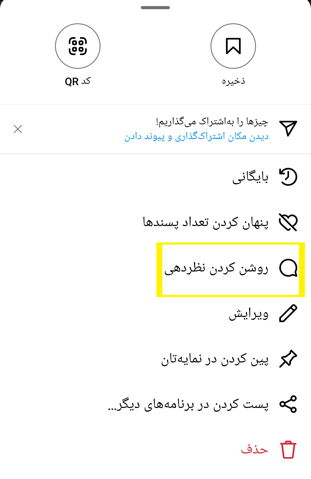 نحوه باز کردن کامنت استوری اینستاگرام