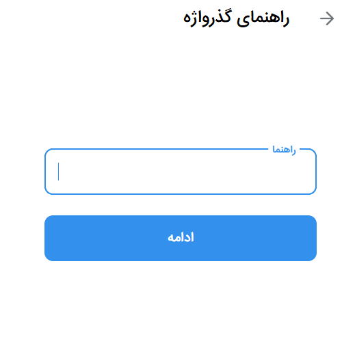 فعال سازی تایید دو مرحله ای روبیکا 