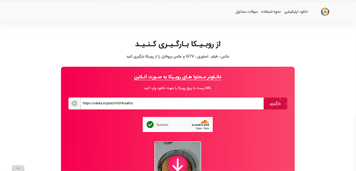 سایت دانلود از روبیکا