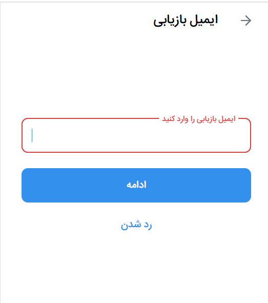 فعال سازی تایید دو مرحله ای روبیکا 