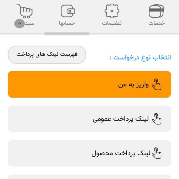 ایجاد لینک پرداخت در ایتا