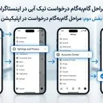نحوه دریافت تیک ابی اینستاگرام