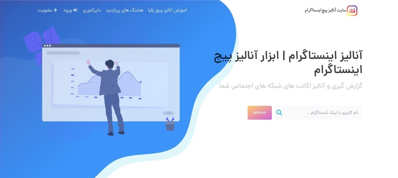 سایت آنالیز اینستاگرام
