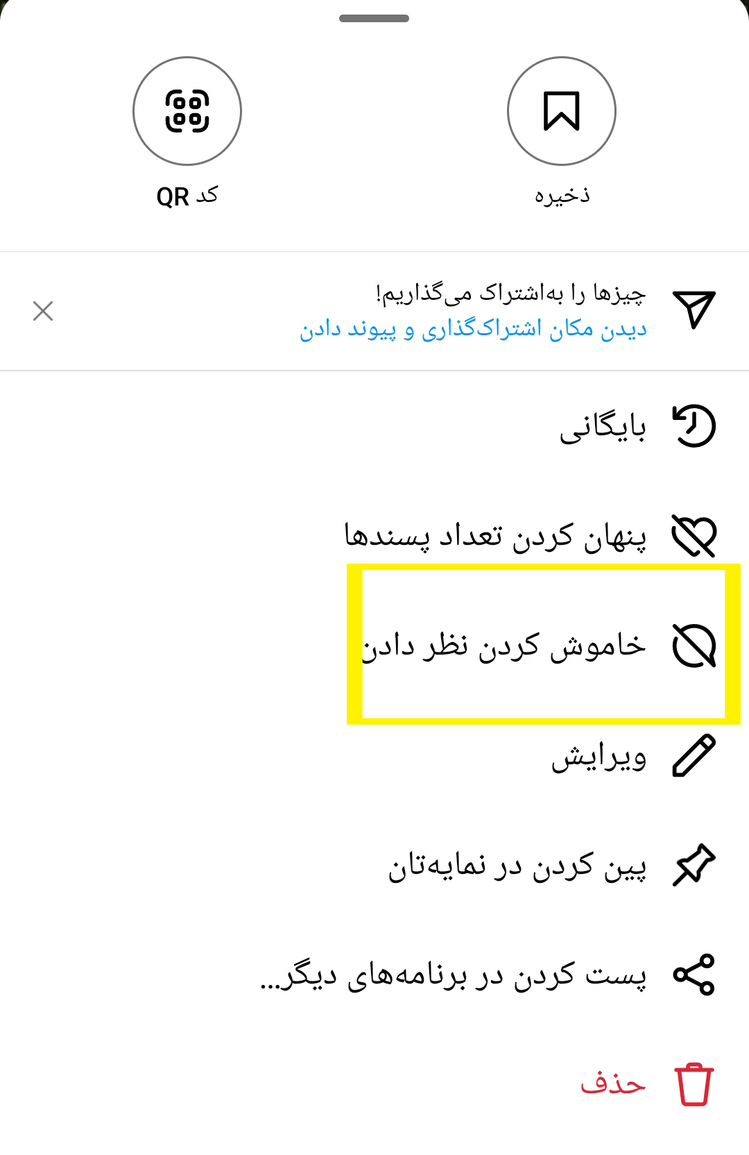 بستن کامنت پست بعد از انتشار