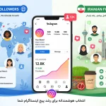 فالوور اینستاگرام خارجی یا ایرانی؟