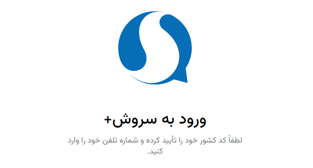 سروش وب