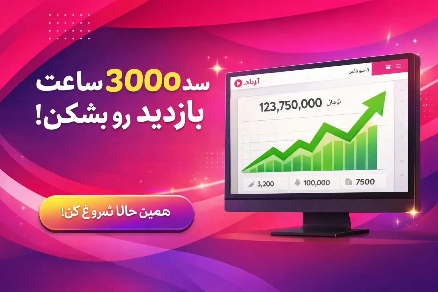 کسب درآمد از آپارات