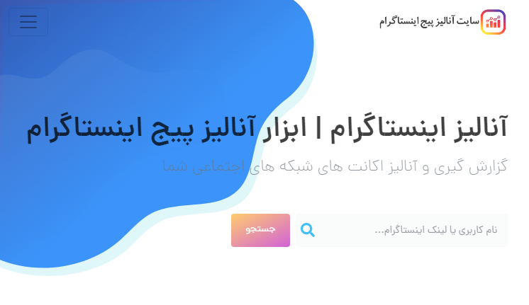 بهترین سایت آنالیز پیج اینستاگرام