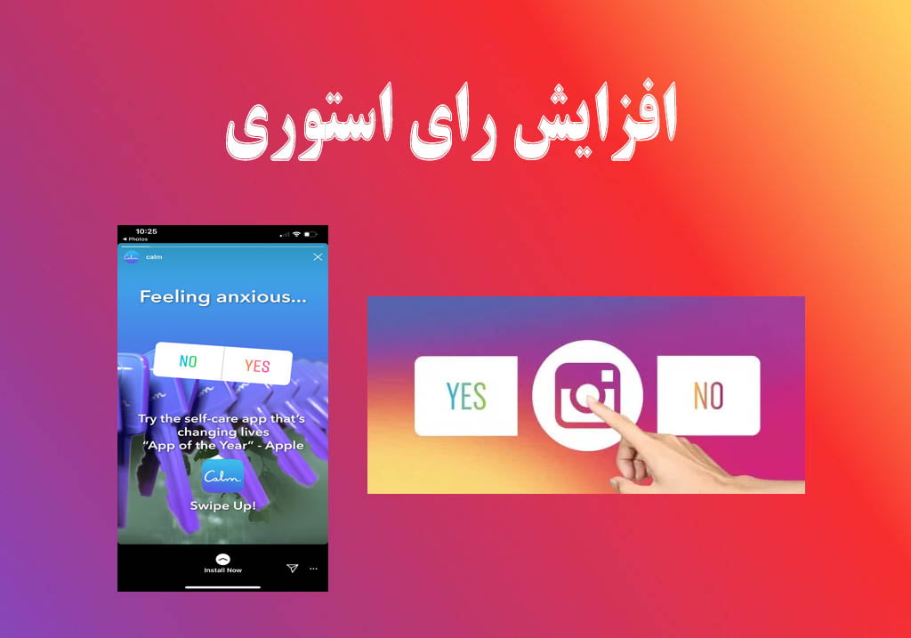 خرید رای استوری اینستاگرام