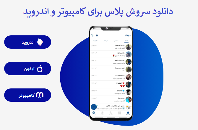 دانلود سروش