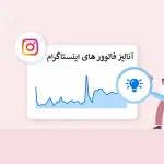 ربات آنالیز پیج اینستاگرام