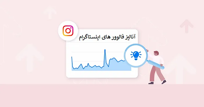 ربات آنالیز پیج اینستاگرام
