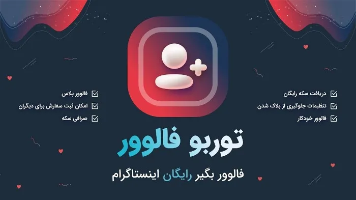 توربو فالوور