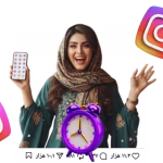 خرید واچ تایم اینستاگرام | واچ تایم ارزان وفوری