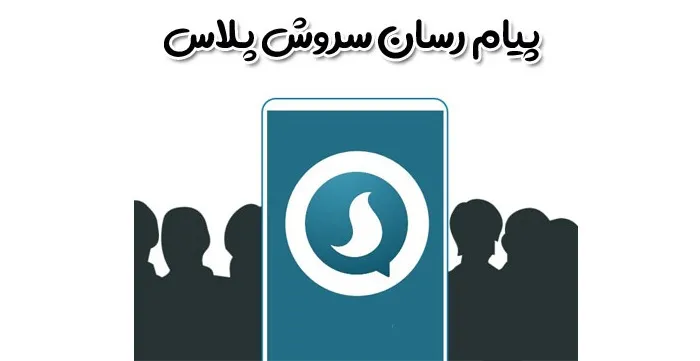 نام کاربری در سروش