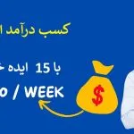 کسب درآمد از تردز